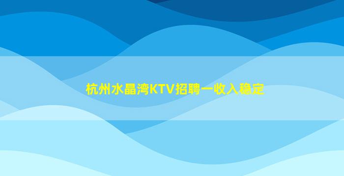 南阳夜总会招聘